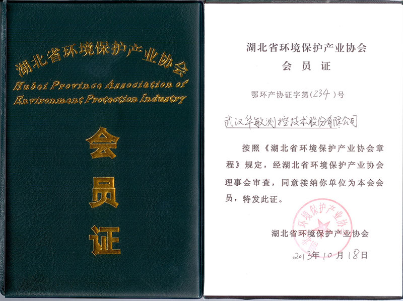 湖北省環(huán)境保護(hù)產(chǎn)業(yè)協(xié)會