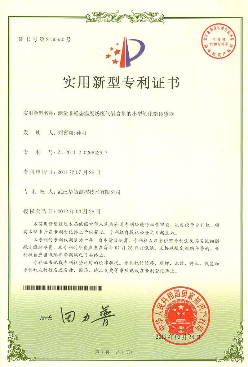 測量非穩(wěn)態(tài)溫度場廢氣氧含量的小型氧化鋯傳感器