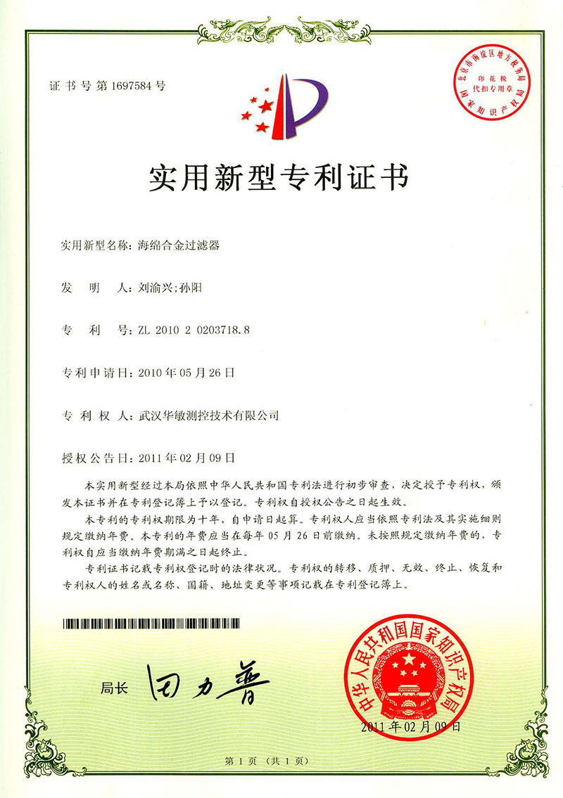 海綿合金過濾器